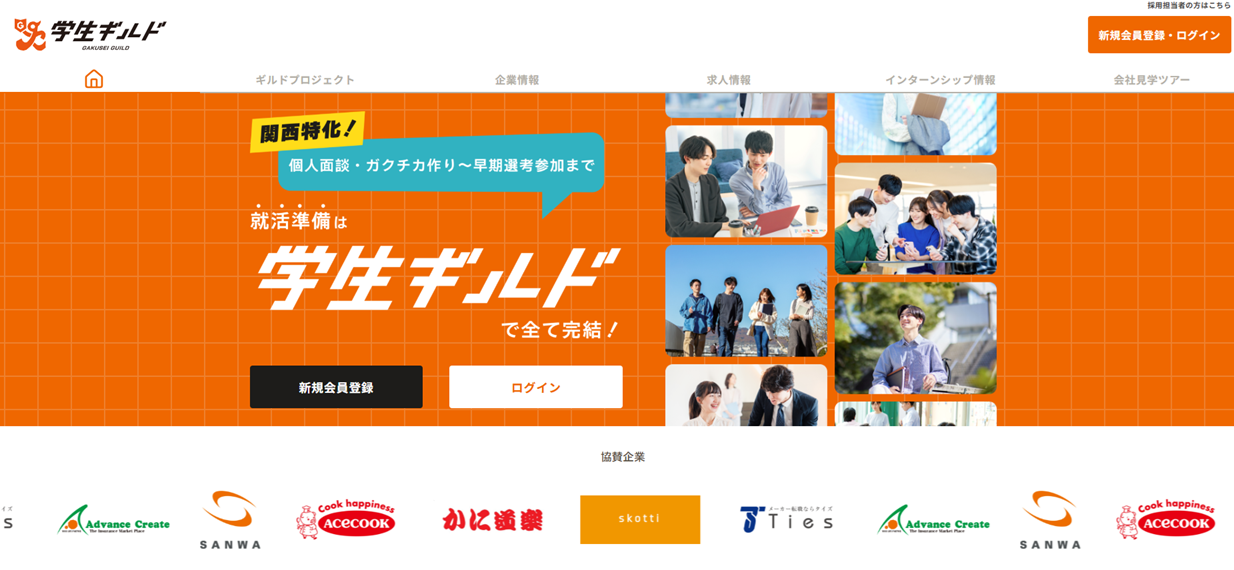就活サイト